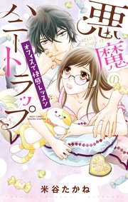 悪魔のハニートラップ オフィスで快感レッスン