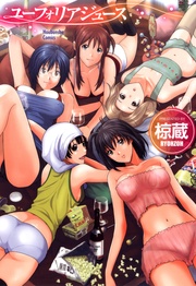 ユーフォリアジュース