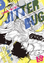 JITTER BUG【分冊版】