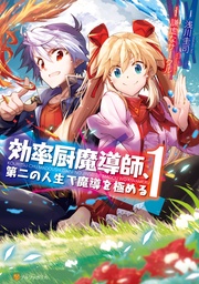 毎月恒例 アルファポリス 6月新刊配信記念 試し読み増量フェア モビぶっく Mobibook