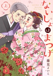 ないしょはまつげ