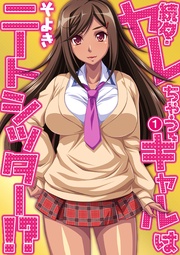 続々・ヤレちゃうギャルはニートシッター!?