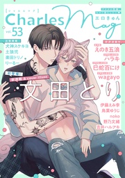 Charles Mag -エロきゅん-