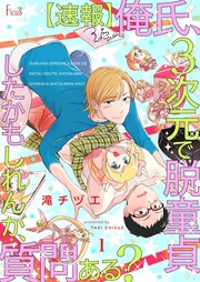 【速報】俺氏、3次元で脱童貞したかもしれんが、質問ある？