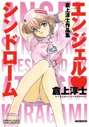 エンジェルシンドローム