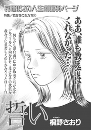 依存症の女たち~誓い~