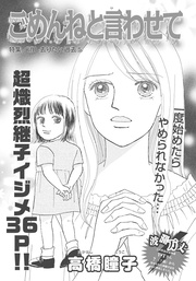 消し去りたい過去~ごめんねと言わせて~