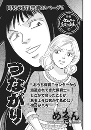 壮絶!!女同士の足のひっぱりあい~つながり~