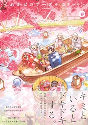 わかばのテーブル~春~