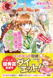 悪役令嬢の取り巻きやめようと思います
