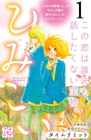 ひみこい プチデザ