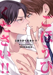 ごほうびください!! 【短編】