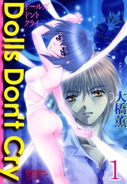 Dolls Don’t Cry【分冊版】