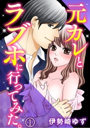 元カレとラブホに行ってみた。