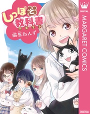 しっぽと教科書