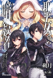 聖女の暗殺者～処刑されてしまったが、転生してでも妹は守るつもりだ～