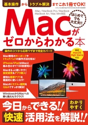 Macがゼロからわかる本
