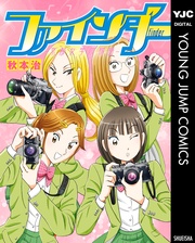 ファインダー―京都女学院物語―