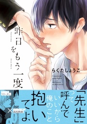 昨日をもう一度 【おまけマンガ付】