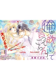 俺が欲しいって言ってごらん？ 【短編】