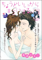 ちょうどいいからキミにする。(単話版)