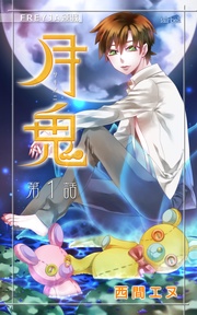 月鬼『フレイヤ連載』