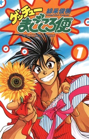 ゲッチューまごころ便