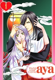 【単話売】あやかし恋華