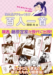 実は昼ドラちっくな！？　百人一首