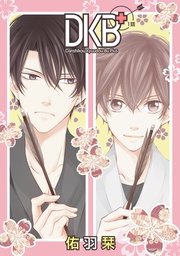 DKB+［ばら売り］