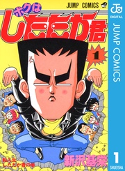 ボクはしたたか君