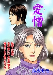 ブラック家庭ＳＰ（スペシャル） vol.3～愛憎～