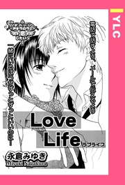 Love Life 【単話売】