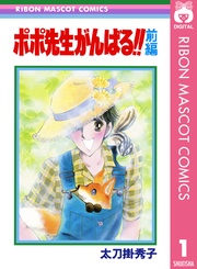 ポポ先生がんばる！！