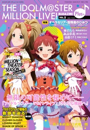 THE IDOLM@STER MILLION LIVE！ MAGAZINE Plus+