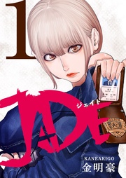 JADE 【フルカラー】