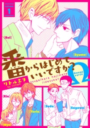 番からはじめていいですか?