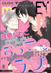 GUSHmaniaEX おっさんラブ