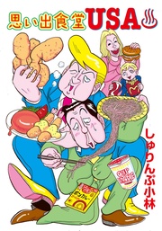 思い出食堂USA♨