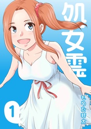 処女霊 Ghost of a Maiden