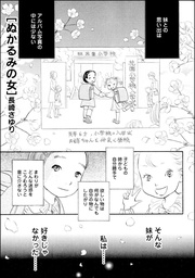 ぬかるみの女（単話版）