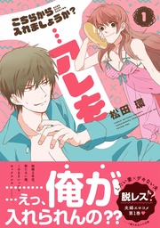 こちらから入れましょうか?…アレを