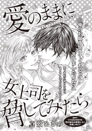 愛のままに女上司を脅してみたら 【短編】