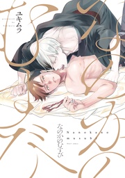 なのかのむすび