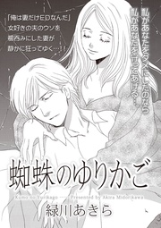 ブラック家庭SP vol.6~蜘蛛のゆりかご~