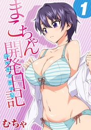 まこちゃん開発日記