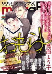 GUSHmaniaEX おもらし ~感じすぎてびしょ濡れ~