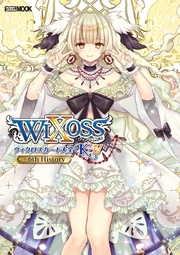 ウィクロスカード大全K-IV＋6th History