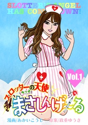 まさしんげ～る