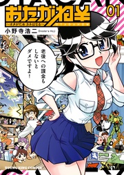 おたがね¥ オタがため カネはなる